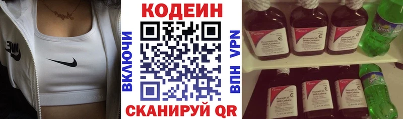 Codein напиток Lean (лин) Поронайск